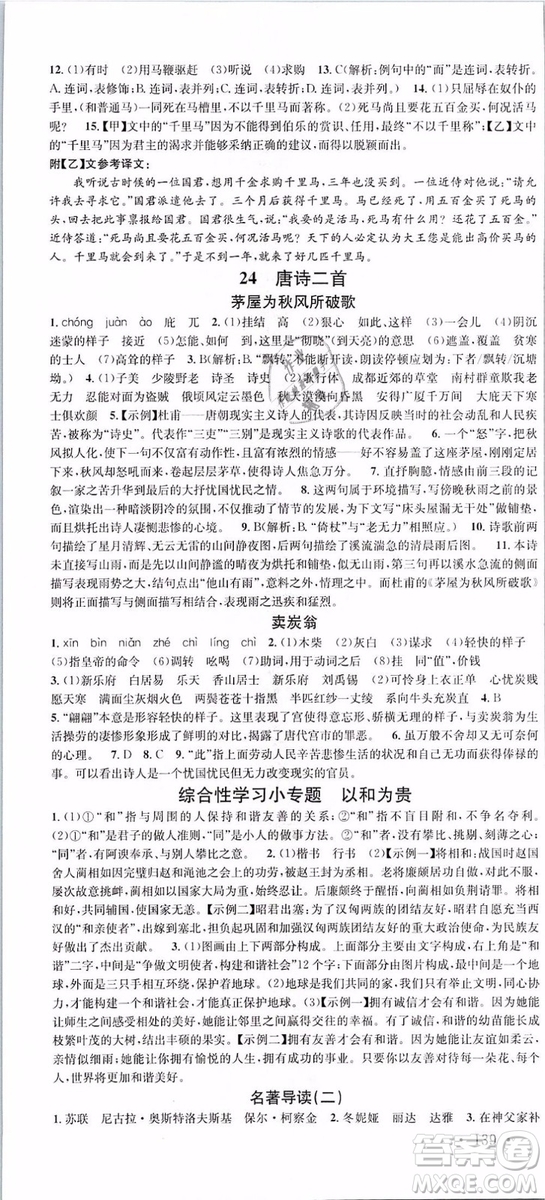 2019年名校課堂八年級(jí)語文下冊(cè)RJ人教版參考答案