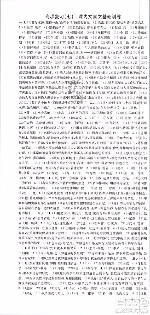 2019年名校課堂八年級(jí)語文下冊(cè)RJ人教版參考答案