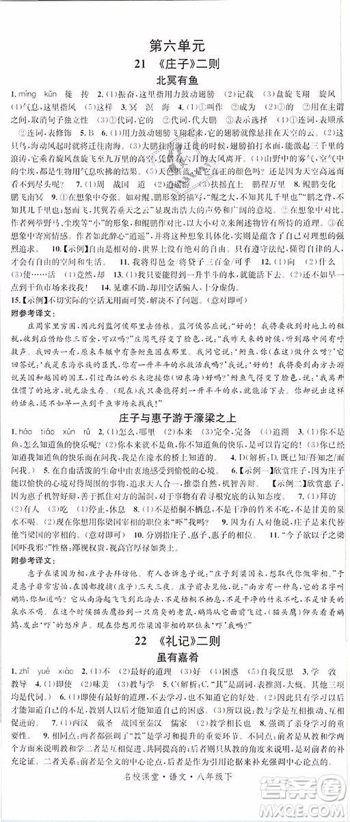 2019年名校課堂八年級(jí)語文下冊(cè)RJ人教版參考答案