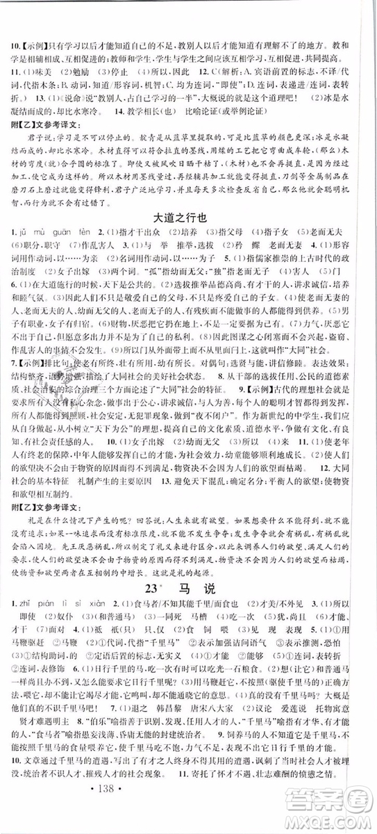 2019年名校課堂八年級(jí)語文下冊(cè)RJ人教版參考答案