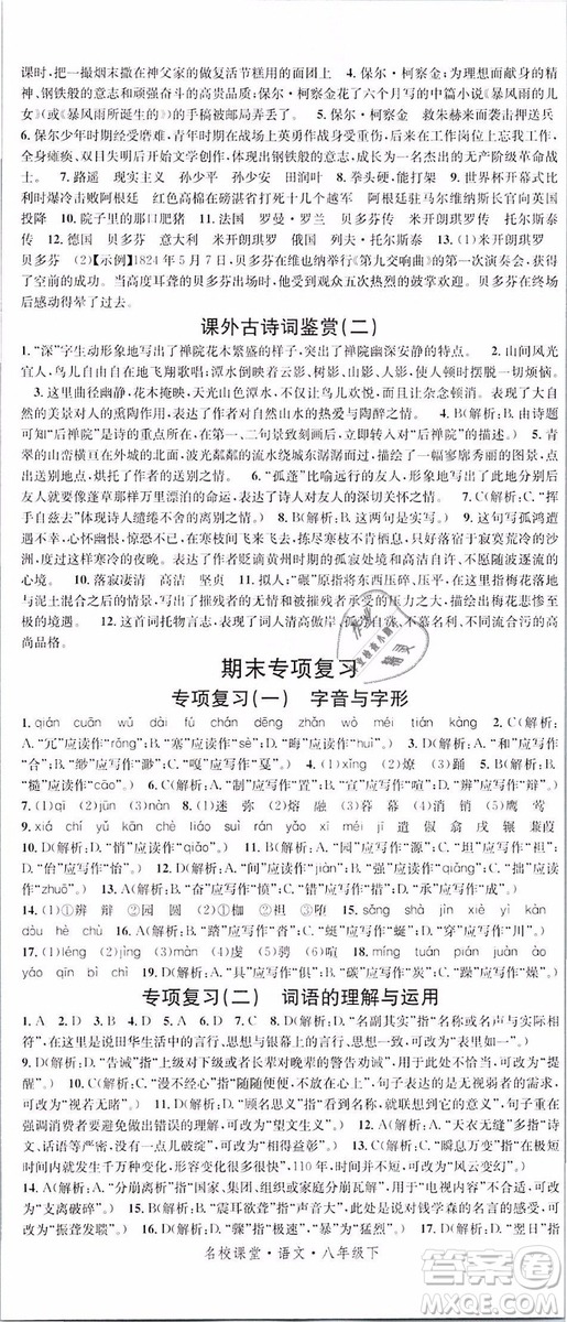 2019年名校課堂八年級(jí)語文下冊(cè)RJ人教版參考答案