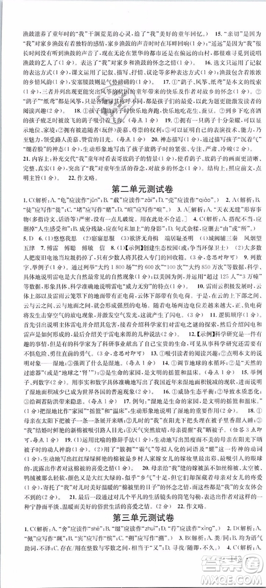 2019年名校課堂八年級(jí)語文下冊(cè)RJ人教版參考答案