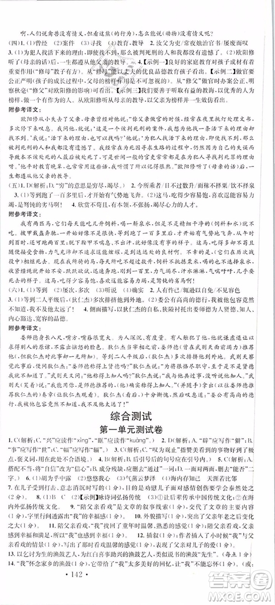 2019年名校課堂八年級(jí)語文下冊(cè)RJ人教版參考答案