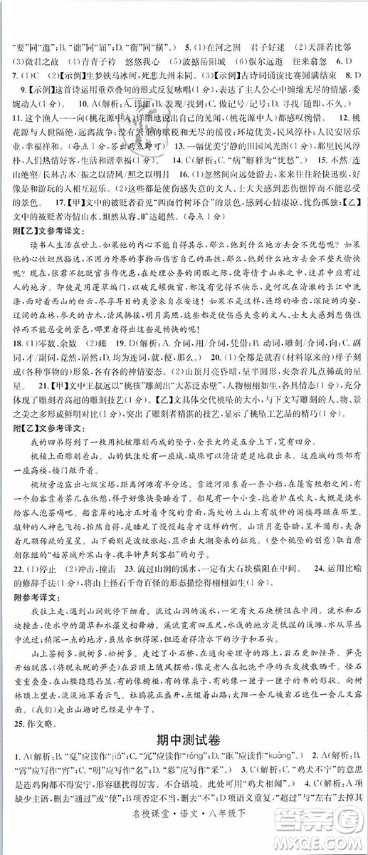 2019年名校課堂八年級(jí)語文下冊(cè)RJ人教版參考答案