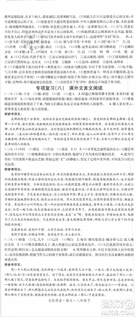 2019年名校課堂八年級(jí)語文下冊(cè)RJ人教版參考答案