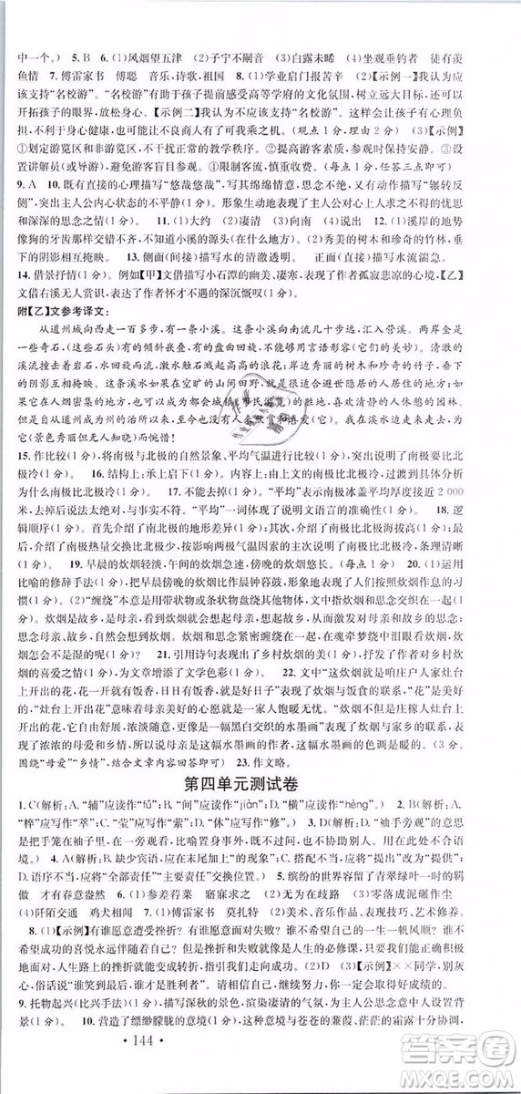 2019年名校課堂八年級(jí)語文下冊(cè)RJ人教版參考答案