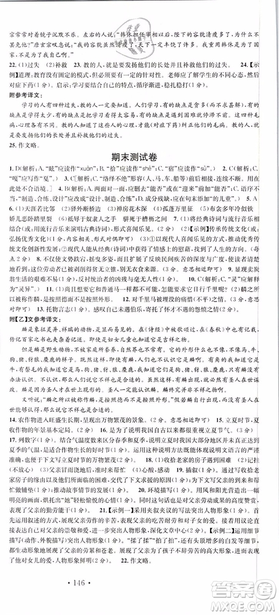 2019年名校課堂八年級(jí)語文下冊(cè)RJ人教版參考答案
