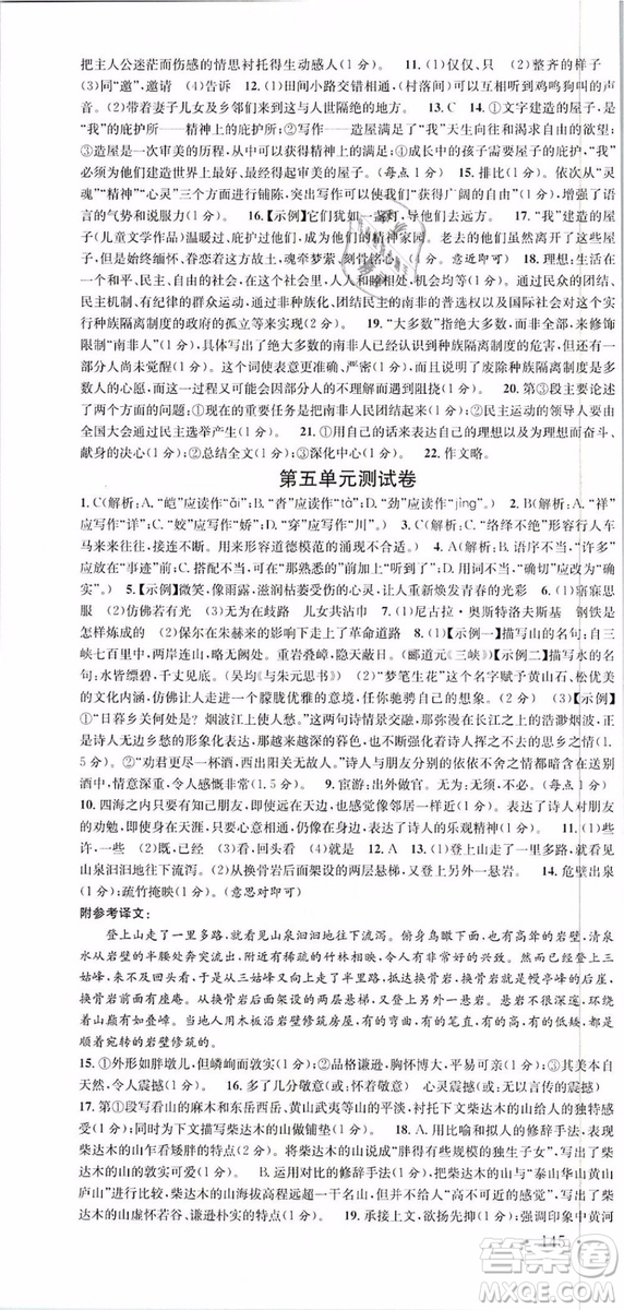 2019年名校課堂八年級(jí)語文下冊(cè)RJ人教版參考答案