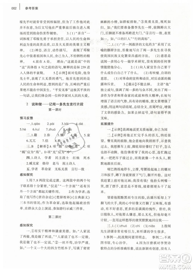 2019年基礎(chǔ)訓(xùn)練七年級(jí)語(yǔ)文下冊(cè)人教版大象出版社參考答案