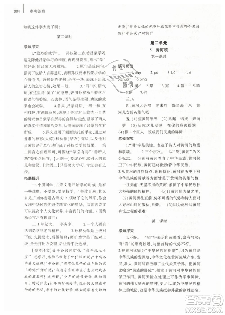 2019年基礎(chǔ)訓(xùn)練七年級(jí)語(yǔ)文下冊(cè)人教版大象出版社參考答案