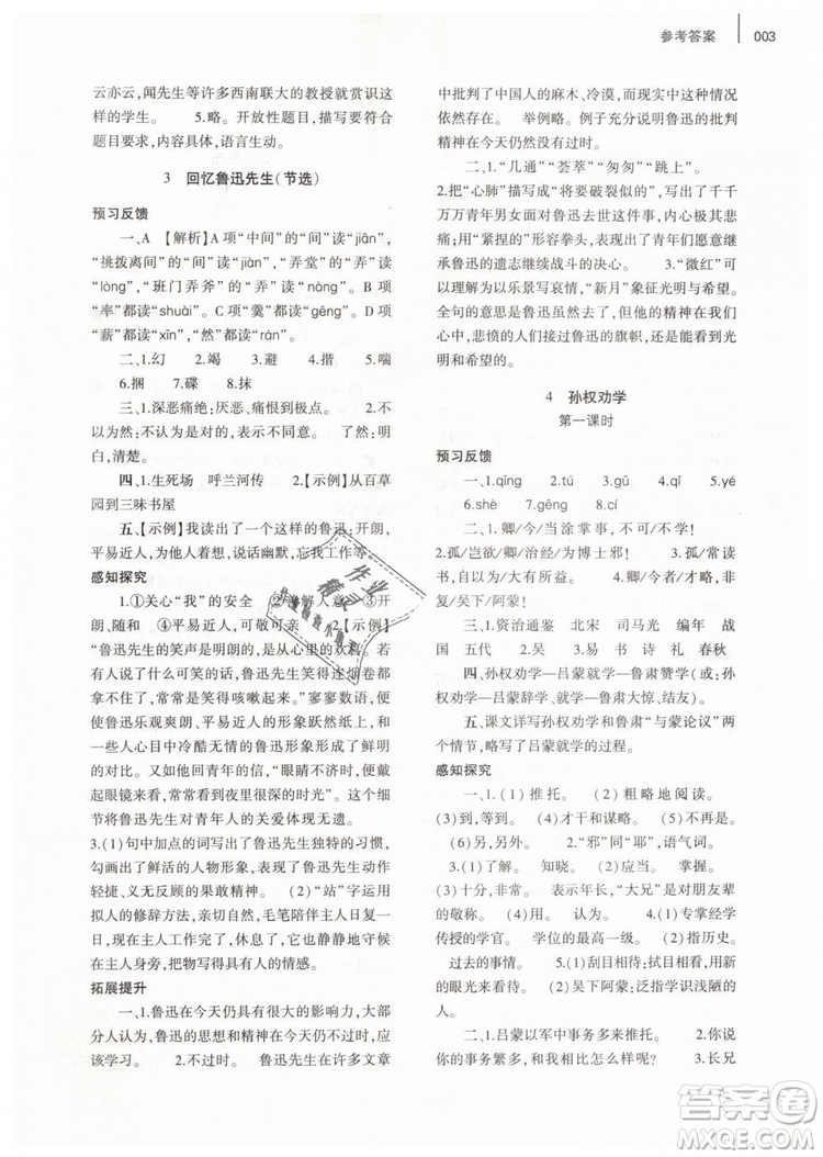 2019年基礎(chǔ)訓(xùn)練七年級(jí)語(yǔ)文下冊(cè)人教版大象出版社參考答案