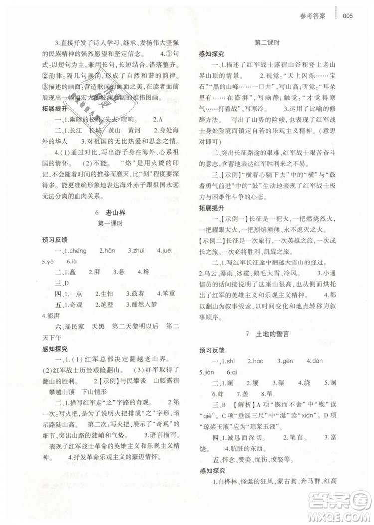 2019年基礎(chǔ)訓(xùn)練七年級(jí)語(yǔ)文下冊(cè)人教版大象出版社參考答案