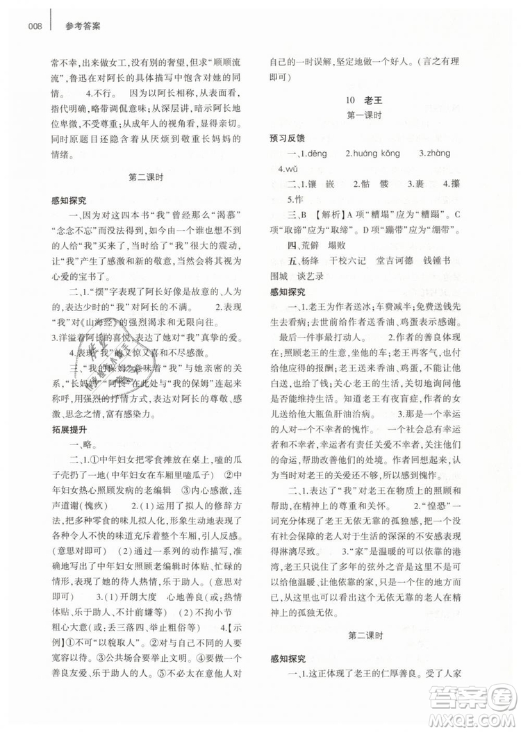 2019年基礎(chǔ)訓(xùn)練七年級(jí)語(yǔ)文下冊(cè)人教版大象出版社參考答案