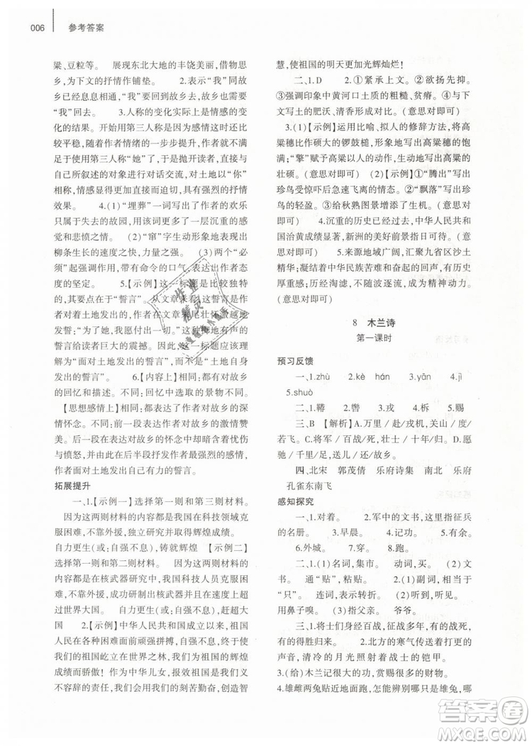 2019年基礎(chǔ)訓(xùn)練七年級(jí)語(yǔ)文下冊(cè)人教版大象出版社參考答案