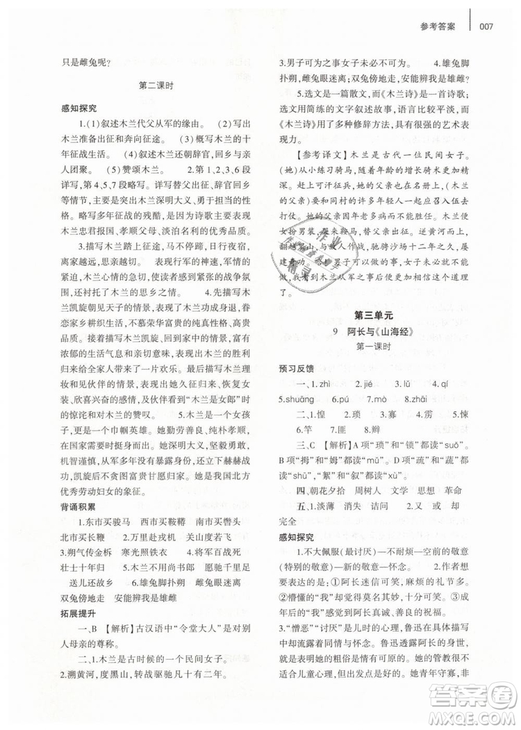 2019年基礎(chǔ)訓(xùn)練七年級(jí)語(yǔ)文下冊(cè)人教版大象出版社參考答案