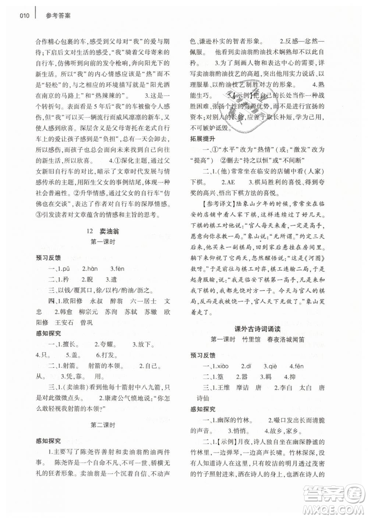 2019年基礎(chǔ)訓(xùn)練七年級(jí)語(yǔ)文下冊(cè)人教版大象出版社參考答案