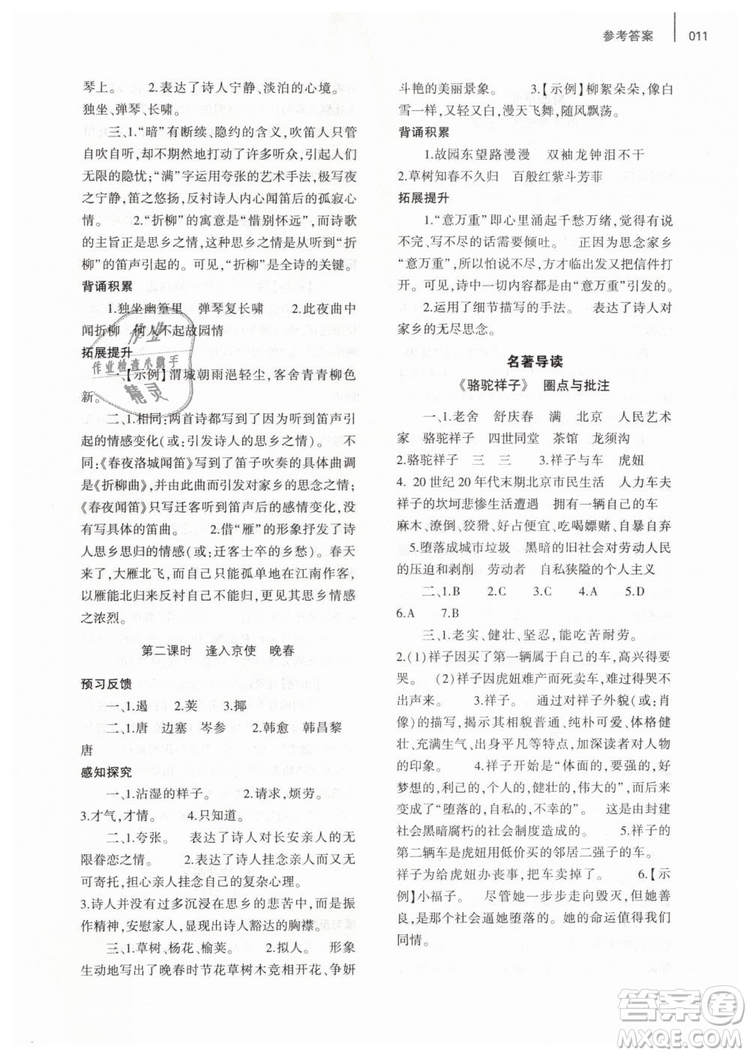 2019年基礎(chǔ)訓(xùn)練七年級(jí)語(yǔ)文下冊(cè)人教版大象出版社參考答案