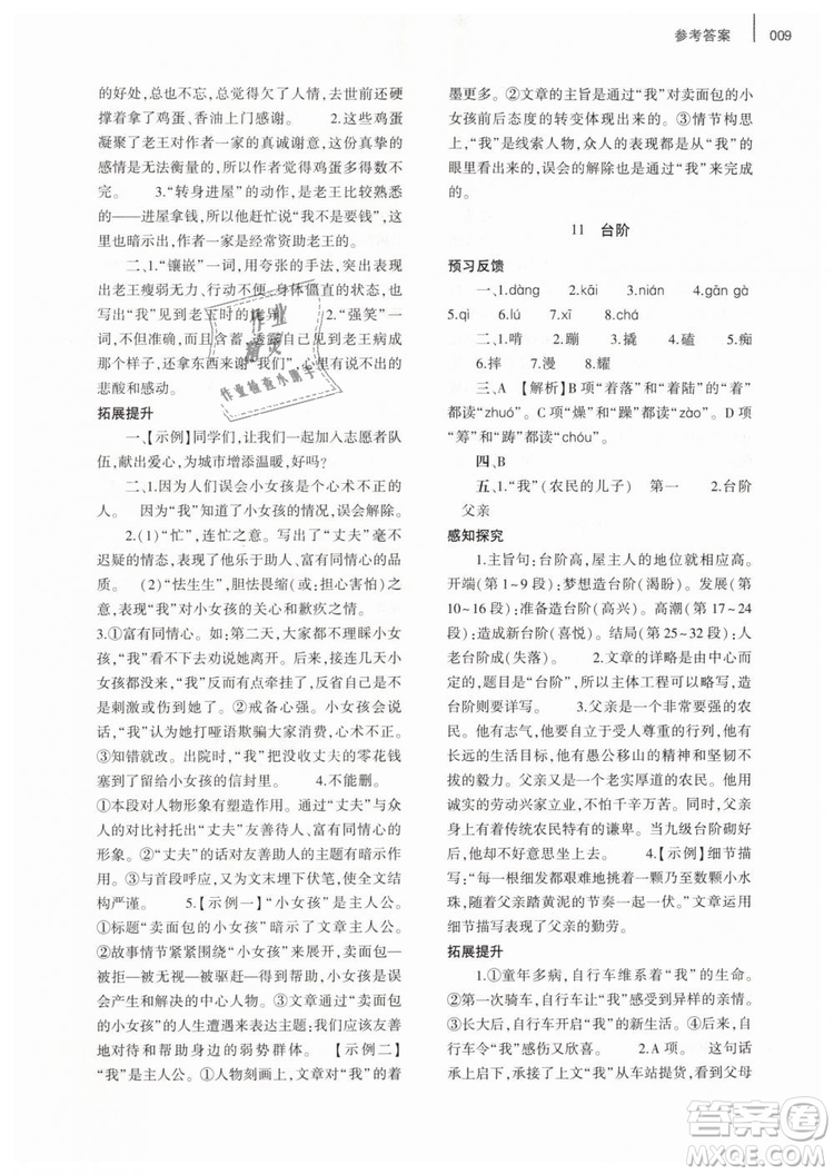 2019年基礎(chǔ)訓(xùn)練七年級(jí)語(yǔ)文下冊(cè)人教版大象出版社參考答案