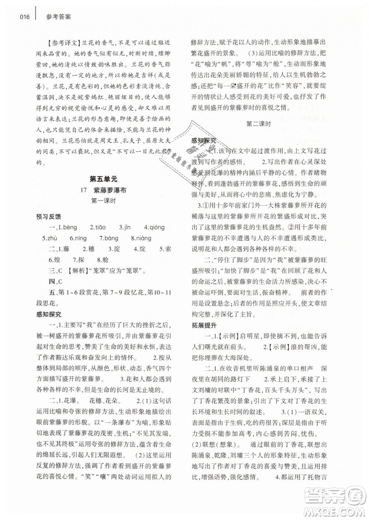 2019年基礎(chǔ)訓(xùn)練七年級(jí)語(yǔ)文下冊(cè)人教版大象出版社參考答案