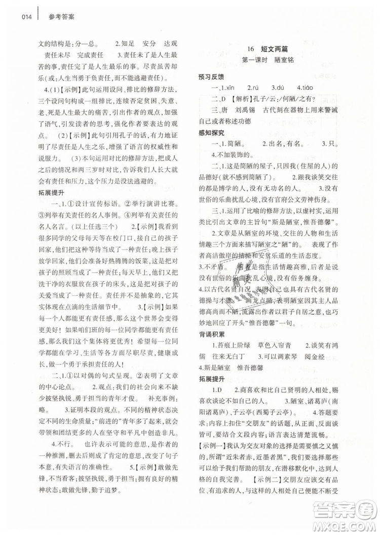 2019年基礎(chǔ)訓(xùn)練七年級(jí)語(yǔ)文下冊(cè)人教版大象出版社參考答案