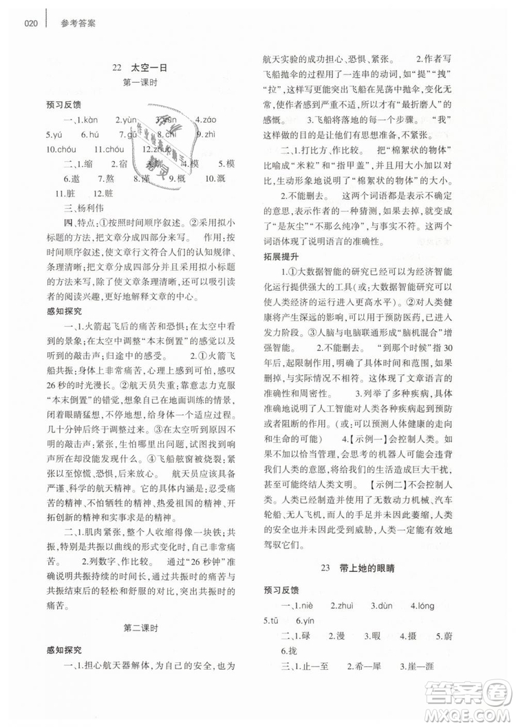 2019年基礎(chǔ)訓(xùn)練七年級(jí)語(yǔ)文下冊(cè)人教版大象出版社參考答案