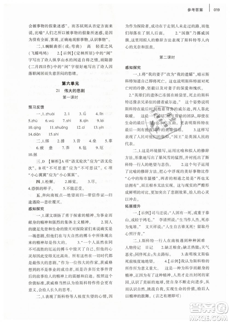 2019年基礎(chǔ)訓(xùn)練七年級(jí)語(yǔ)文下冊(cè)人教版大象出版社參考答案