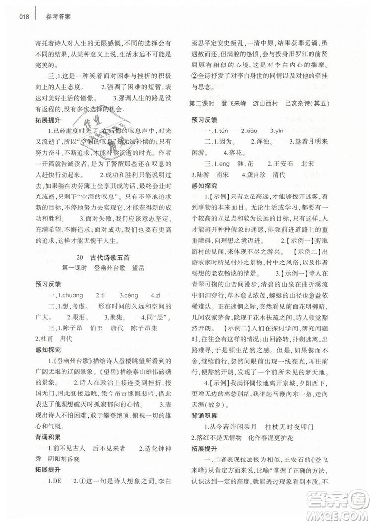 2019年基礎(chǔ)訓(xùn)練七年級(jí)語(yǔ)文下冊(cè)人教版大象出版社參考答案