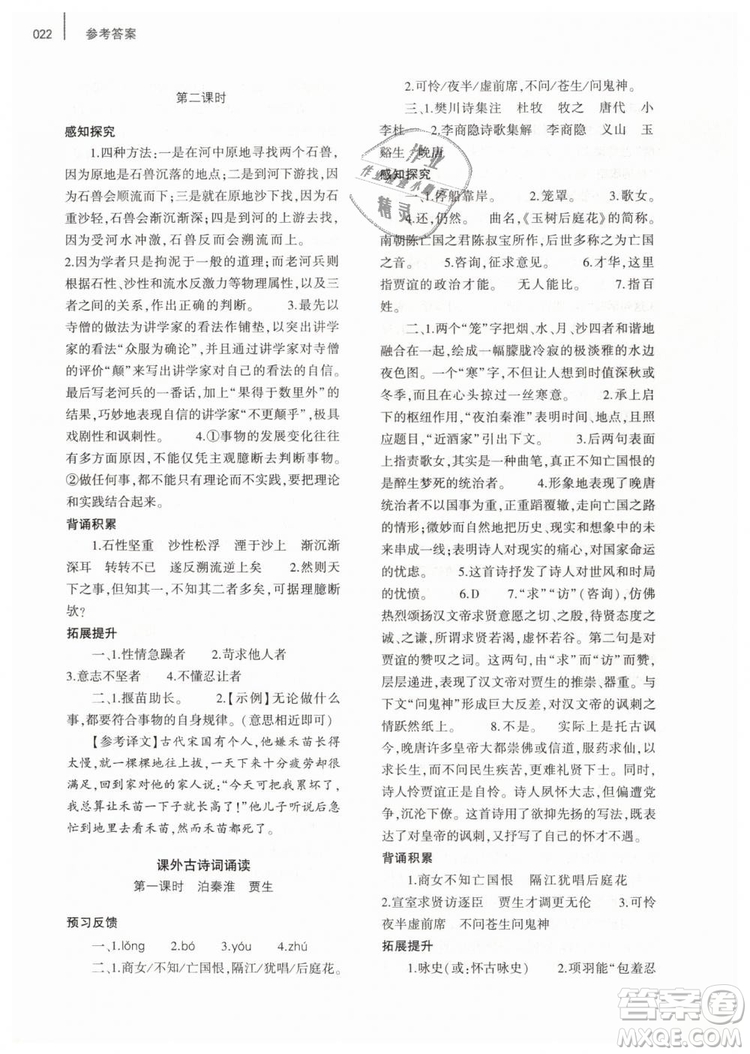 2019年基礎(chǔ)訓(xùn)練七年級(jí)語(yǔ)文下冊(cè)人教版大象出版社參考答案