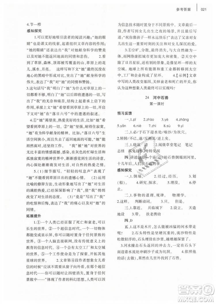 2019年基礎(chǔ)訓(xùn)練七年級(jí)語(yǔ)文下冊(cè)人教版大象出版社參考答案