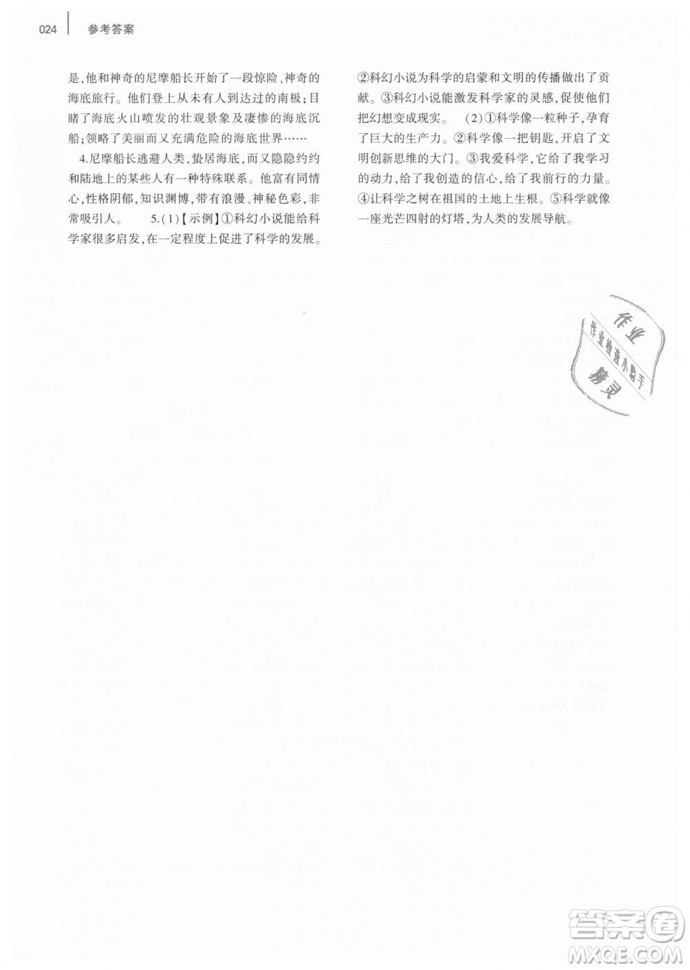 2019年基礎(chǔ)訓(xùn)練七年級(jí)語(yǔ)文下冊(cè)人教版大象出版社參考答案