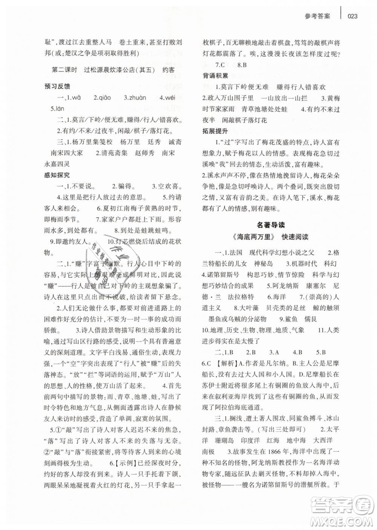 2019年基礎(chǔ)訓(xùn)練七年級(jí)語(yǔ)文下冊(cè)人教版大象出版社參考答案
