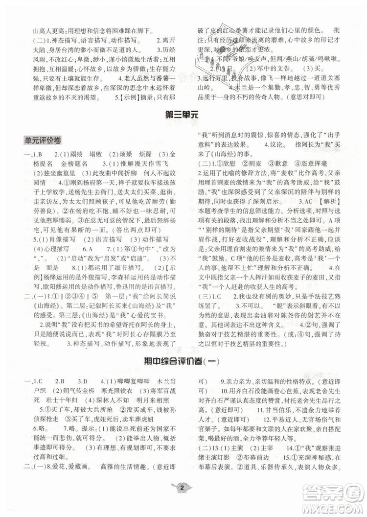 2019年基礎(chǔ)訓(xùn)練七年級(jí)語(yǔ)文下冊(cè)人教版大象出版社參考答案