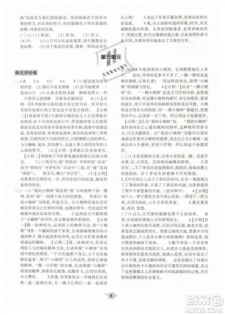 2019年基礎(chǔ)訓(xùn)練七年級(jí)語(yǔ)文下冊(cè)人教版大象出版社參考答案