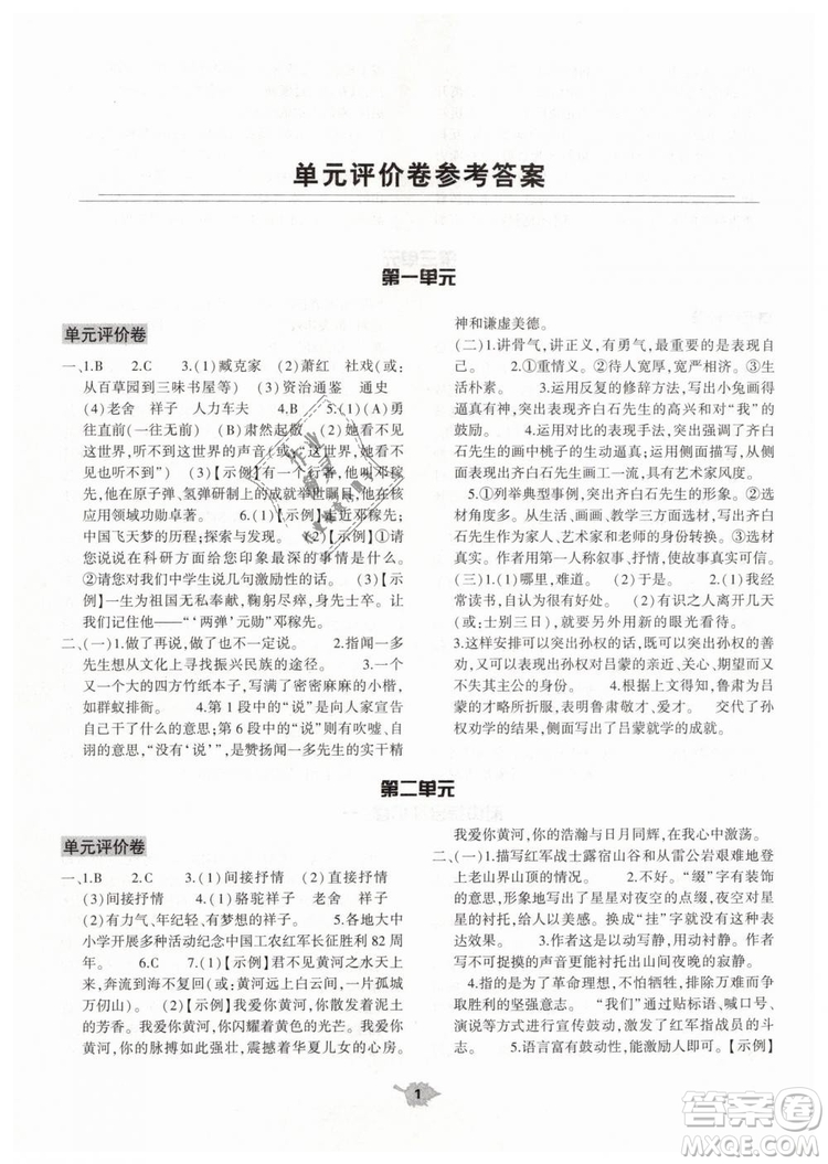 2019年基礎(chǔ)訓(xùn)練七年級(jí)語(yǔ)文下冊(cè)人教版大象出版社參考答案