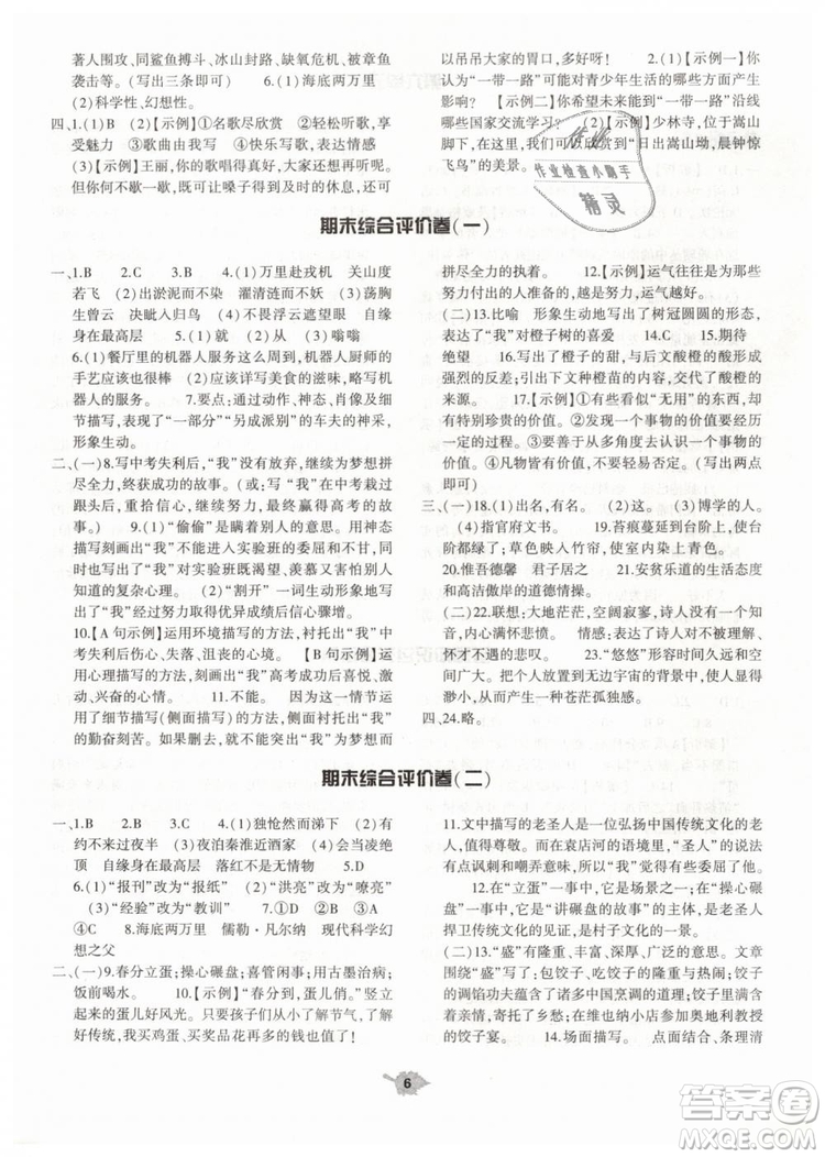 2019年基礎(chǔ)訓(xùn)練七年級(jí)語(yǔ)文下冊(cè)人教版大象出版社參考答案