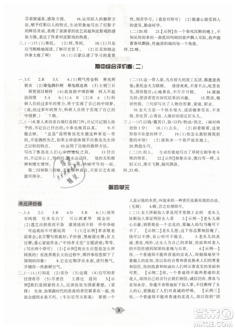 2019年基礎(chǔ)訓(xùn)練七年級(jí)語(yǔ)文下冊(cè)人教版大象出版社參考答案