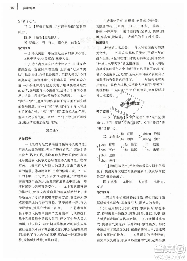 2019年基礎(chǔ)訓(xùn)練八年級(jí)語文下冊(cè)人教版大象出版社參考答案