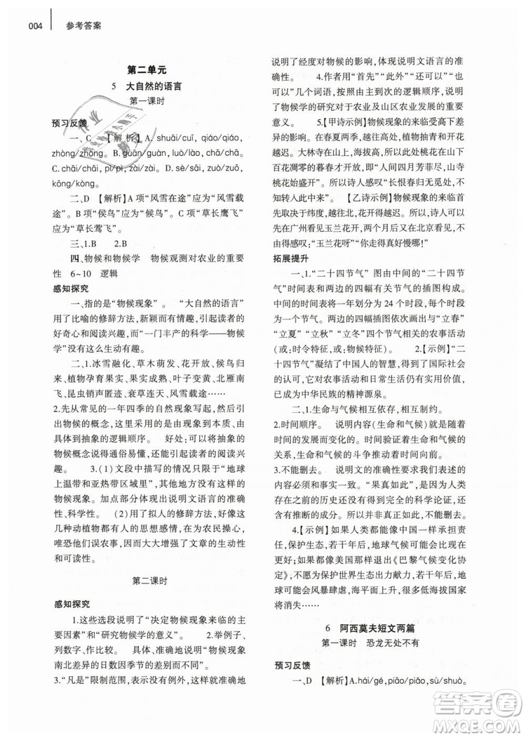 2019年基礎(chǔ)訓(xùn)練八年級(jí)語文下冊(cè)人教版大象出版社參考答案