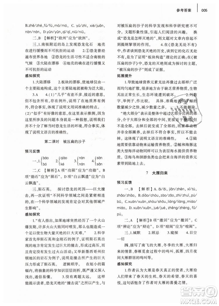 2019年基礎(chǔ)訓(xùn)練八年級(jí)語文下冊(cè)人教版大象出版社參考答案