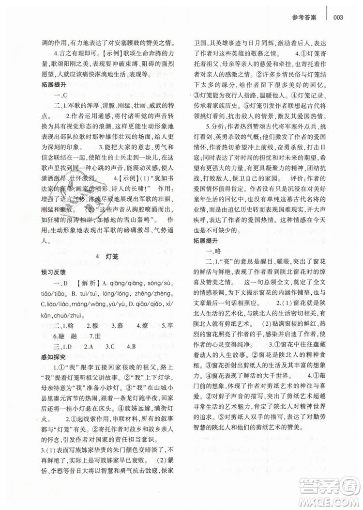 2019年基礎(chǔ)訓(xùn)練八年級(jí)語文下冊(cè)人教版大象出版社參考答案