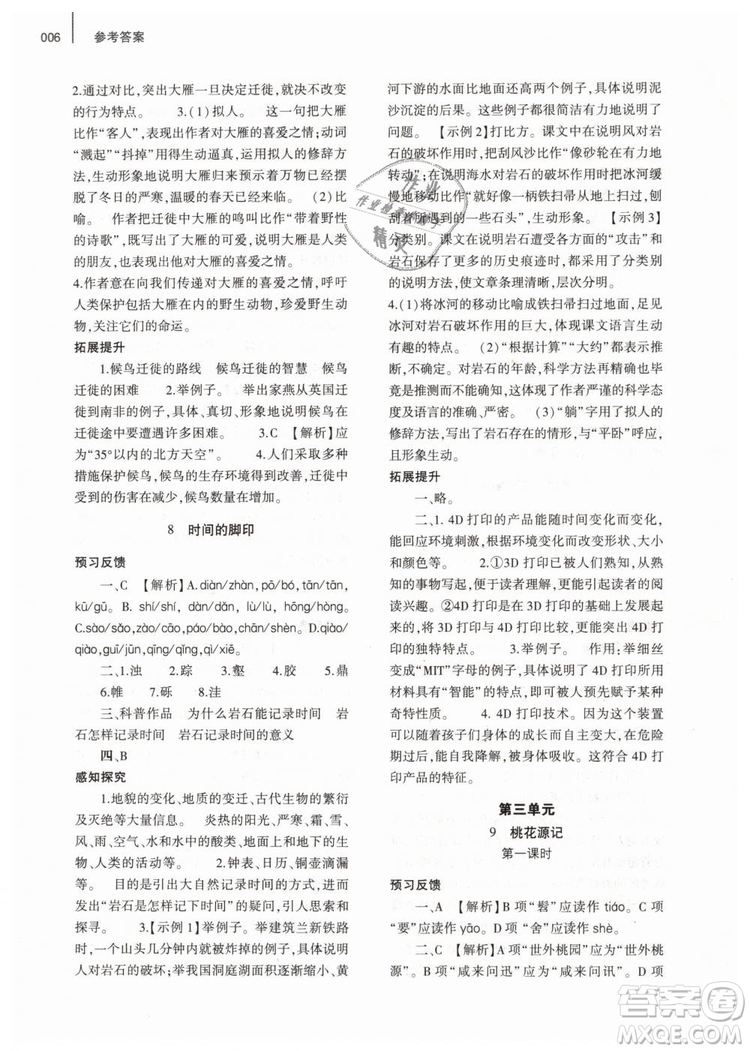 2019年基礎(chǔ)訓(xùn)練八年級(jí)語文下冊(cè)人教版大象出版社參考答案