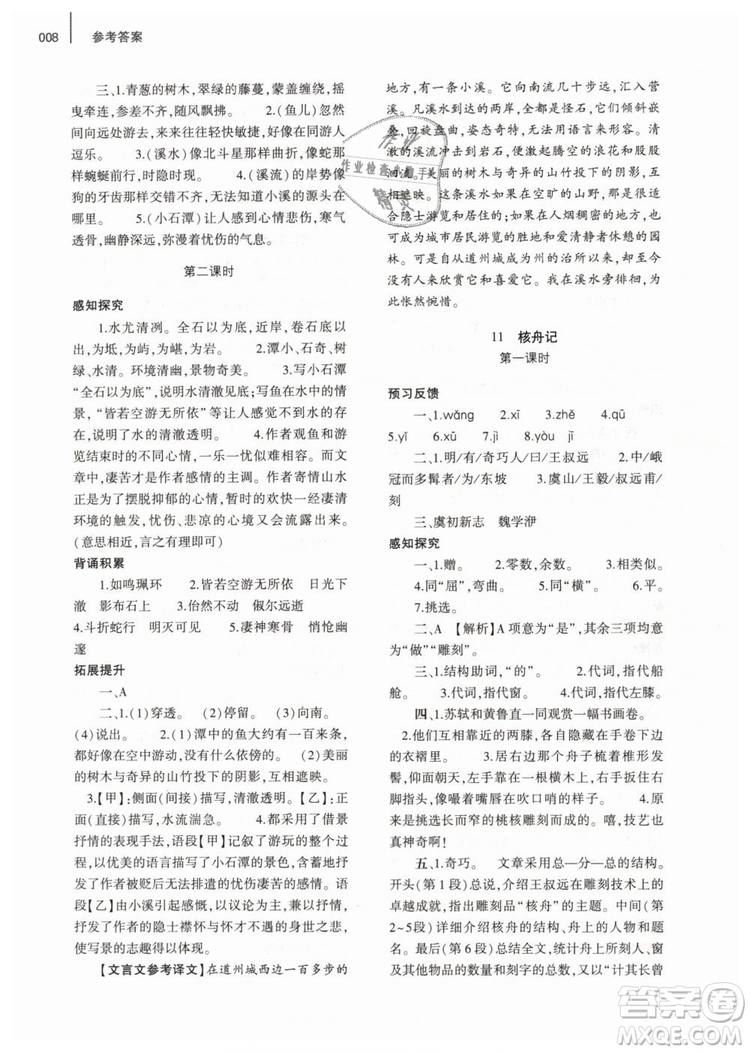 2019年基礎(chǔ)訓(xùn)練八年級(jí)語文下冊(cè)人教版大象出版社參考答案
