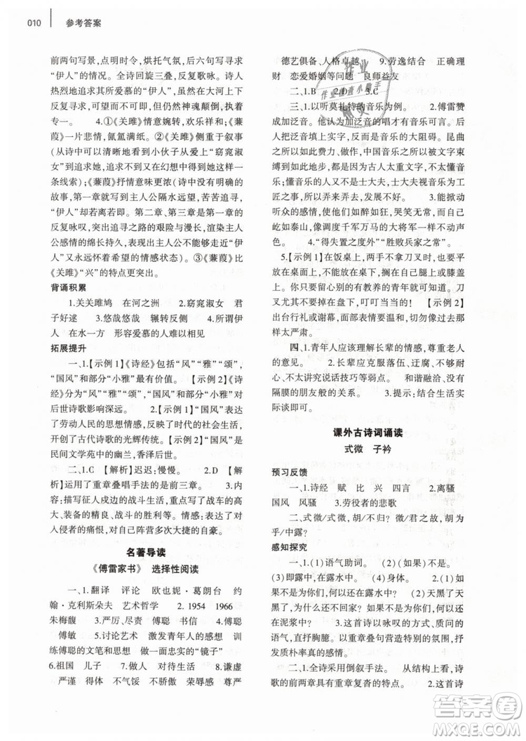 2019年基礎(chǔ)訓(xùn)練八年級(jí)語文下冊(cè)人教版大象出版社參考答案