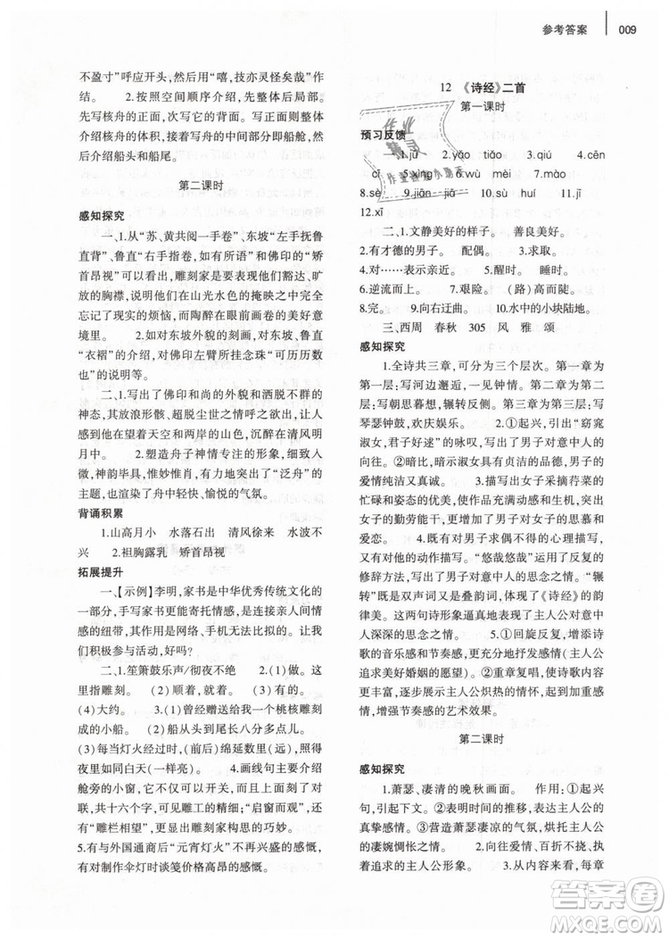 2019年基礎(chǔ)訓(xùn)練八年級(jí)語文下冊(cè)人教版大象出版社參考答案