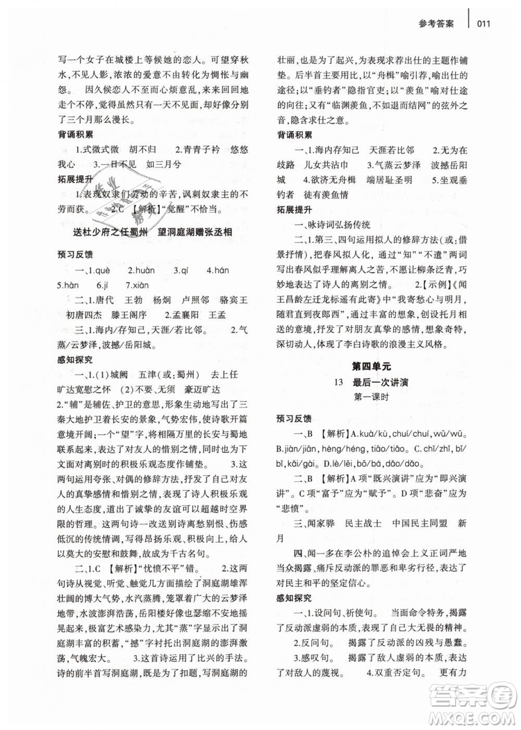 2019年基礎(chǔ)訓(xùn)練八年級(jí)語文下冊(cè)人教版大象出版社參考答案