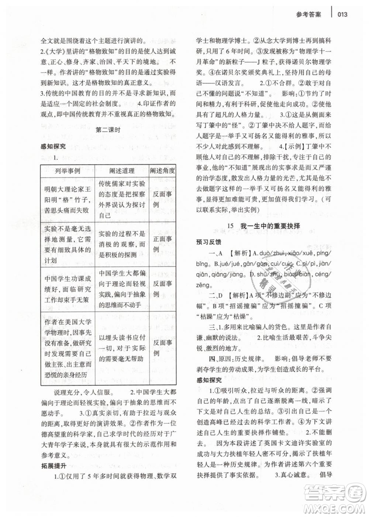 2019年基礎(chǔ)訓(xùn)練八年級(jí)語文下冊(cè)人教版大象出版社參考答案