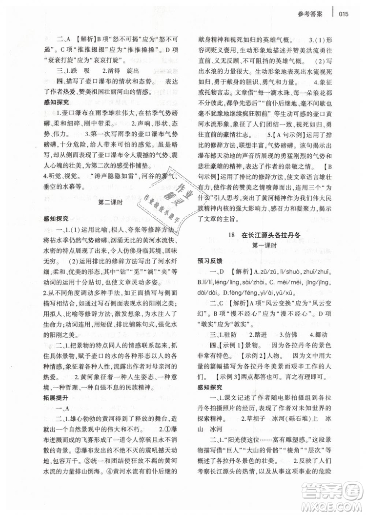 2019年基礎(chǔ)訓(xùn)練八年級(jí)語文下冊(cè)人教版大象出版社參考答案