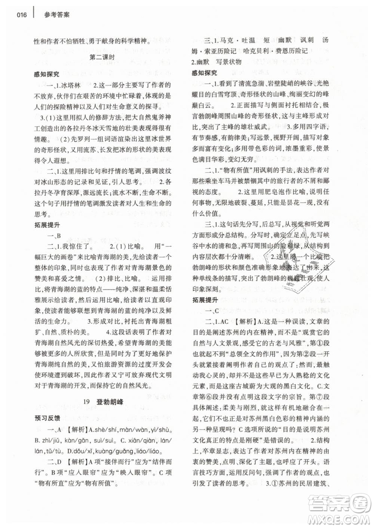 2019年基礎(chǔ)訓(xùn)練八年級(jí)語文下冊(cè)人教版大象出版社參考答案