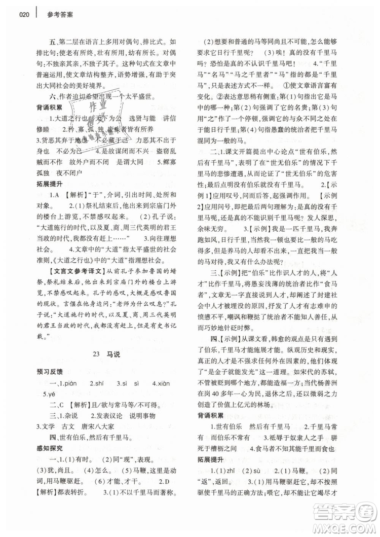 2019年基礎(chǔ)訓(xùn)練八年級(jí)語文下冊(cè)人教版大象出版社參考答案