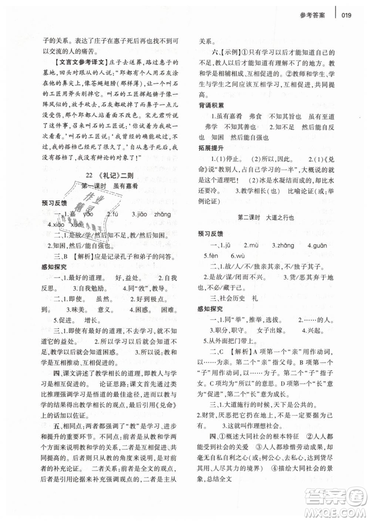 2019年基礎(chǔ)訓(xùn)練八年級(jí)語文下冊(cè)人教版大象出版社參考答案